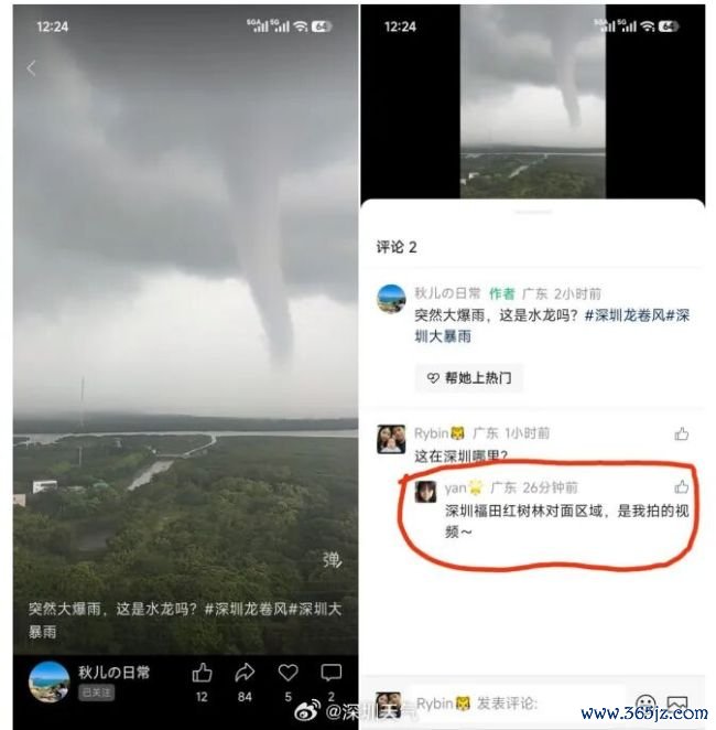 深圳暴雨中惊现“水龙卷” 激勉市民热议